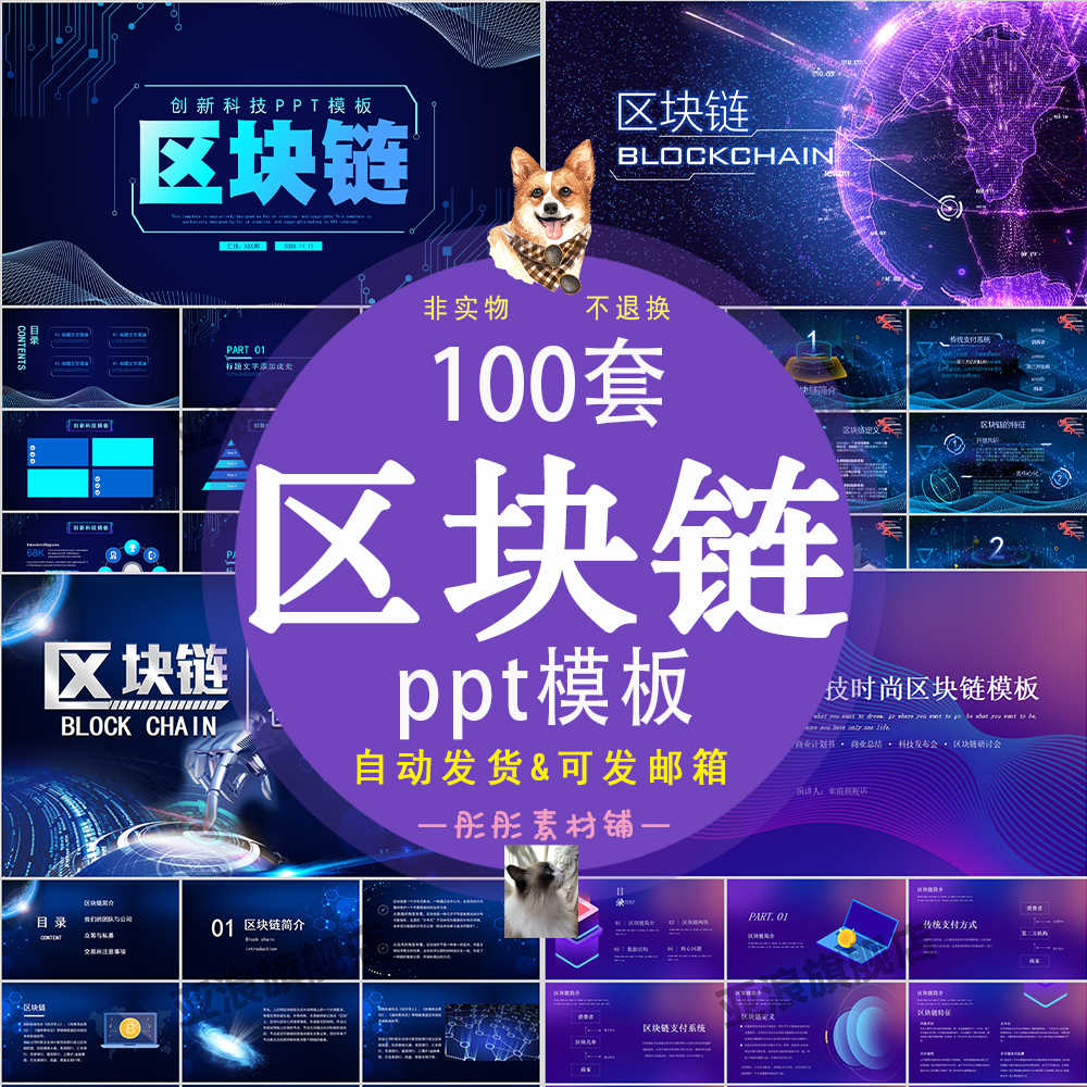 ppt模板区块链- Top 50件ppt模板区块链- 2026年1月更新- Taobao