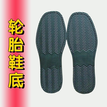 Tire cloth soles are nailed to the palm to make shoes. Special black flat-heeled car tire soles. Semi-finished soles.