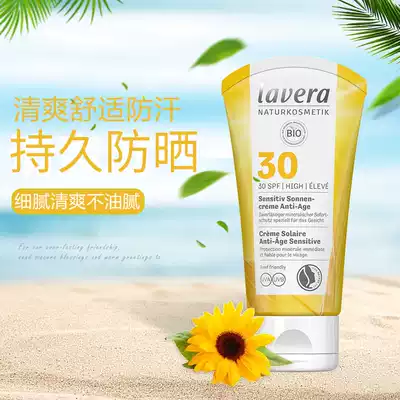 New German lavera organic anti-UV cream facial spf30 student children pregnant women sunscreen