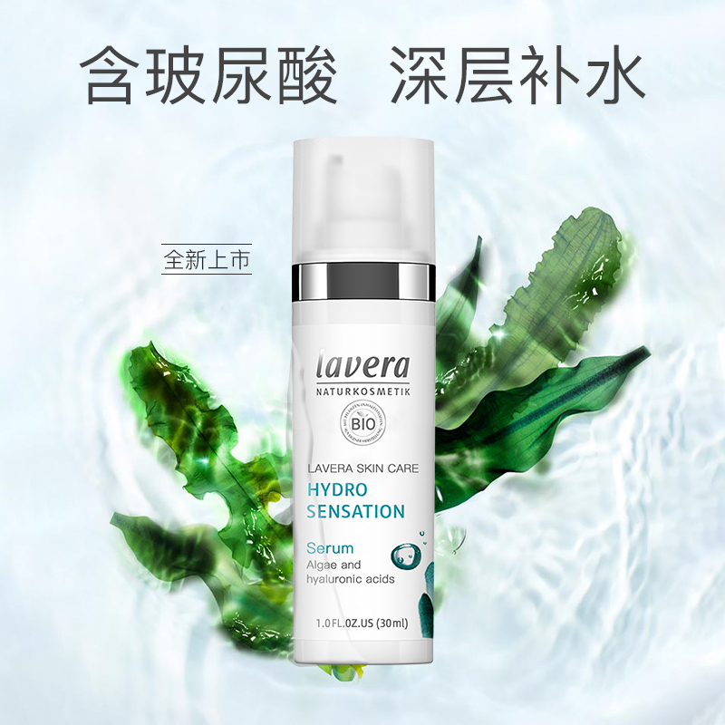 New product New packaging Germany Lavera Organic Seaweed moisturizing moisturizing essence Lotion available for pregnant women