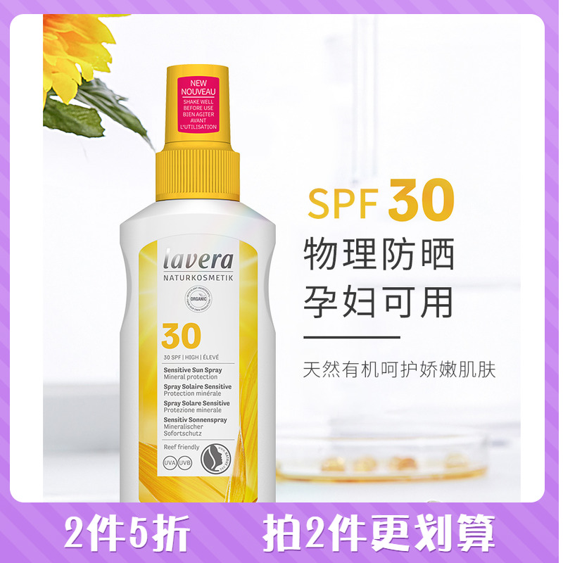 Special price seconds kill the German lavera military training organic sunscreen spray sensitive muscle spf30 lasting ti bright complexion