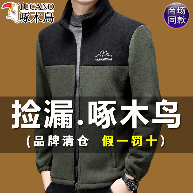 Woodpecker Fleece Jacket for Men 2026 Autumn/Winter New Windproof Warm Polar Fleece Cardigan Jacket with Inner Liner Woodpecker Fleece Jacket for Men 2026 Autumn/Winter New Windproof Warm Polar Fleece Cardigan Jacket with Inner Liner