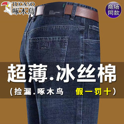 Woodpecker Men's Jeans Summer Thin Casual Ice Silk Stretch Straight-Leg Pants Loose Dad Middle-Aged Long Pants