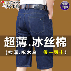 Woodpecker Thin Denim Shorts for Men, Summer Ice Silk Stretch Mid-Length Straight-Leg Casual Shorts for Men
