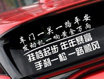 Net red door one pass safe driving downwind year after year rich car stickers rear gear glass funny sticker