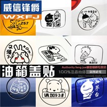 Please add 92 No. 95 No. 93 No. 97 fuel tank cap refueling car sticker Scratch Sticker