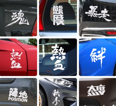 Motorcycle text blood attitude Chinese order blood runaway attitude JDM car stickers modified trend stickers