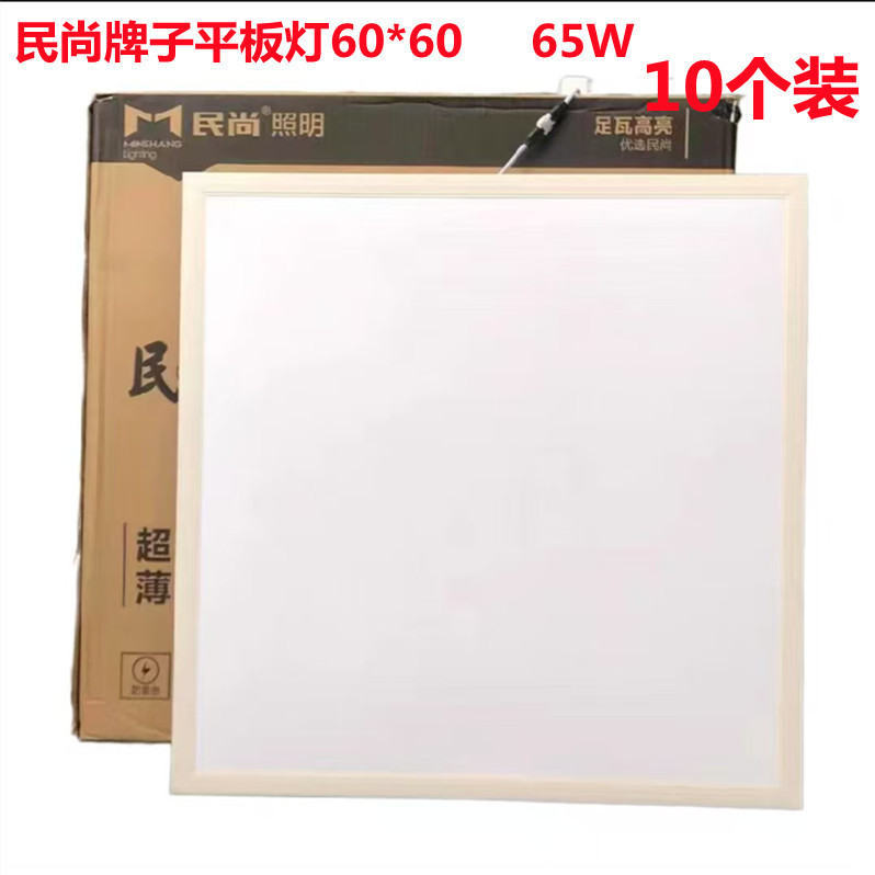 Minshang Lighting Led Panel Light Recessed Panel Light for Office Bathroom Aluminum Ceiling Light Integrated Ceiling 65W