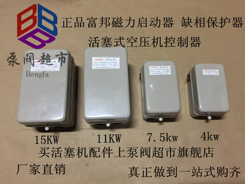 Fubang Magnetic Starter Piston Air Compressor Controller Air Pump Protector 3Kw 4 7.5 11 15Kw