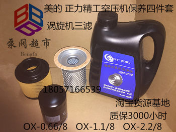 Zhengli Precision Scroll Compressor Parts Scroll Compressor Air Filter Special Oil Ox-0.66/8Ox-1.1/8