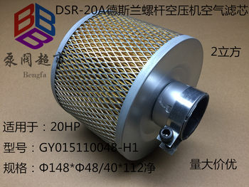 Integrated Air Filter Deslan Air Compressor Clamp-On Air Filter Element Gy015110048-H1 2 Cubic Meters 15Kw