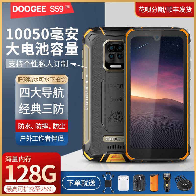 Three-proof smart phone full Netcom Doogee Doogee S59pro outdoor waterproof and anti-fall old man machine super long standby