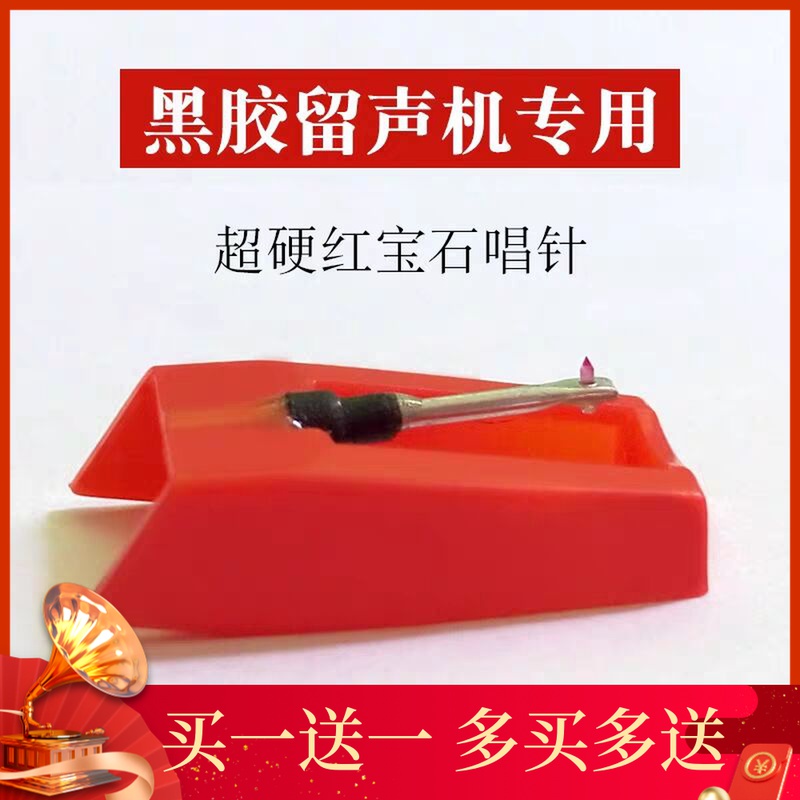 Caesar Pinney Sanskani Poetry Autino Gramophonic Machine Black Gel Singing ten Sound Ruby Piezoelectric Ceramic Singing Needle Old Fashioned