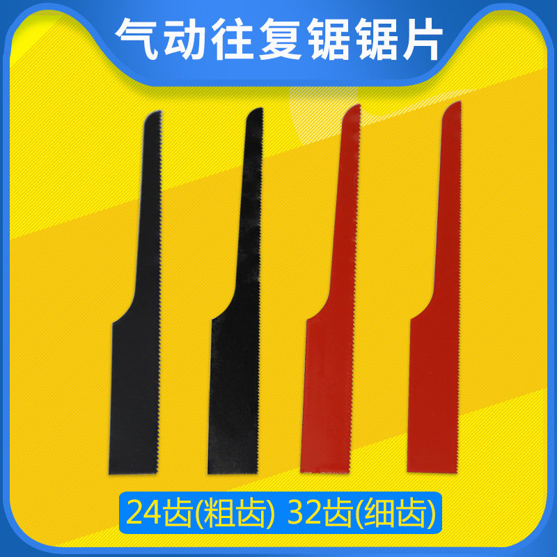 Pneumatic reciprocating saw saw blade cutting saw blade Pneumatic saw blade Pneumatic curve saw saw blade Air saw wind saw blade