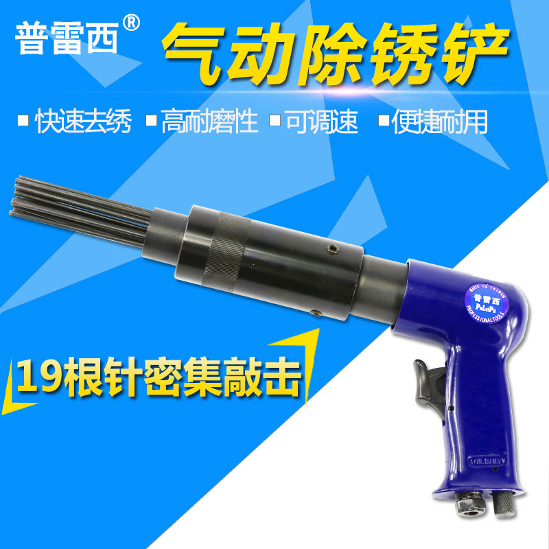 Presi 115119 Gun Type Pneumatic Rust Remover Needle Beam Type Pneumatic Rust Removal Gun Gas Shovel Ship Rust Paint Remover