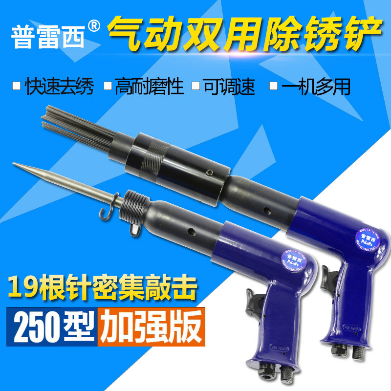 Pressi pneumatically 250 gas shovel impact type rust remover pneumatic shovel gas hammer to the welding slag shaving brake sheet