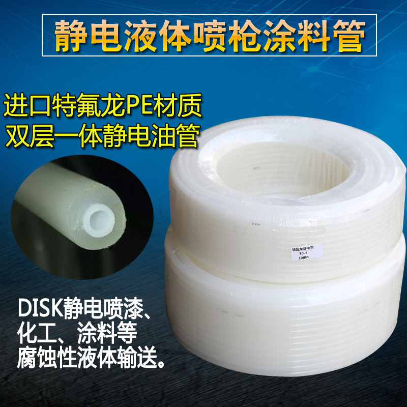 Import 5 * 10 electrostatic tubing antistatic paint pipe Teflon double layer spray pipe 4 * 12 electrostatic paint pipe