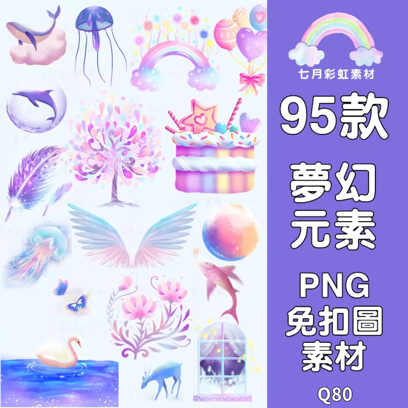 Fantasy Decorative Elements Butterfly Swan Goldfish Jellyfish Planet Rainbow Feather Dolphin Png Transparent Material