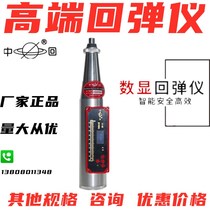 Leling concrete rebound hammer ZC3 A B Digital D strength test ZC5 mortar test with certificate