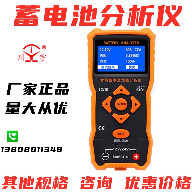 Battery testing instrument High-precision Tianyu battery testing instrument t2818 battery capacity test FY54