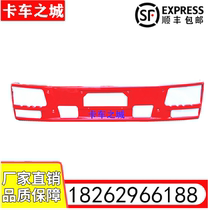Applicable to Jiefang J6L bumper small J6 front bumper FAW Jiefang J6L medium card bumper accessories