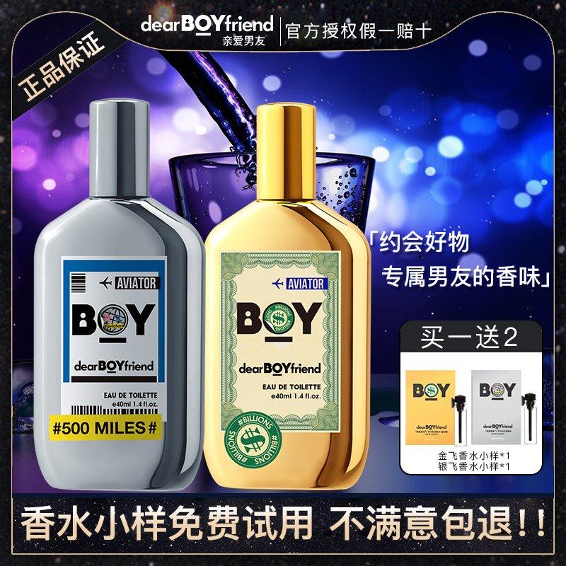 ディアボーイフレンド フライトダイアリー オードトワレ 40ml シトラスウッドライトフレグランス メンズ香水 50ml