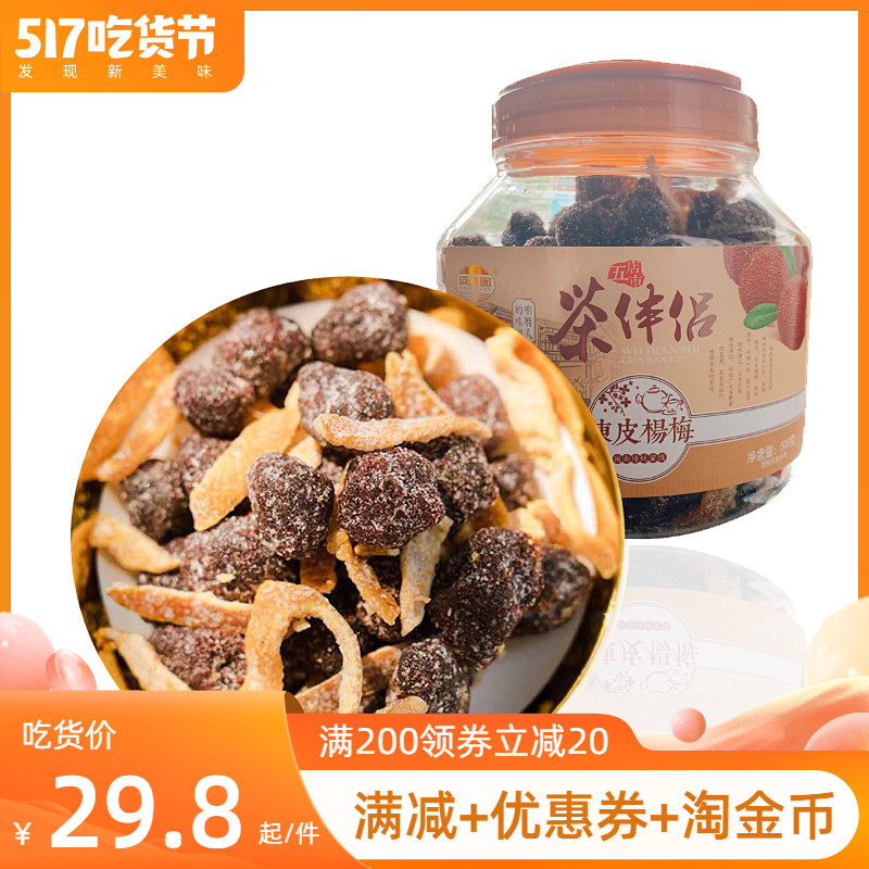 Sea Pearl Garden Tasty Salt Zingi Dried Orange Peel Yang Megan Candied Fruit 500g Casual Snacks Plum Tea Mate Plum Meat