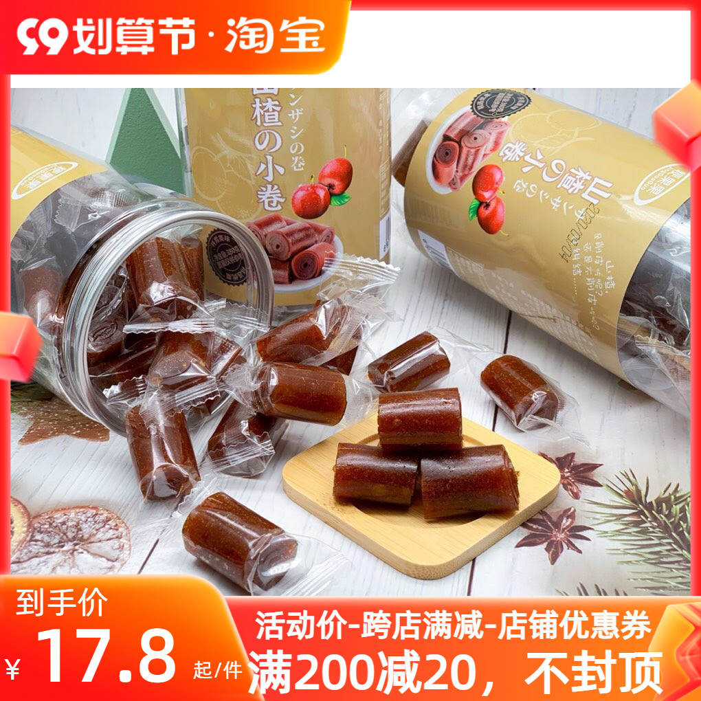 Japonica fruit hawthorn small roll independent package hawthorn roll Iron hawthorn fruit Danpi leisure specialty Candied fruit dried fruit