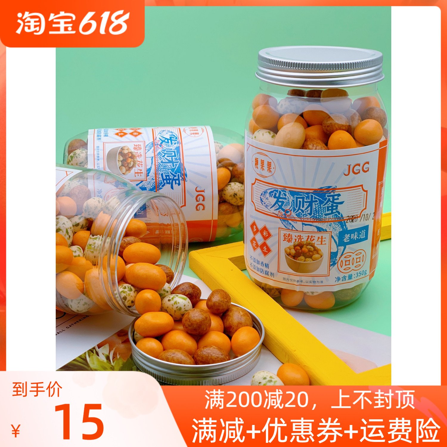 Non-glutinous fruit nuts Peanut Beans Colorful multi-flavor peanut kernel wrap fried stock Peanuts Crisp Casual Little Snack 350g * jar