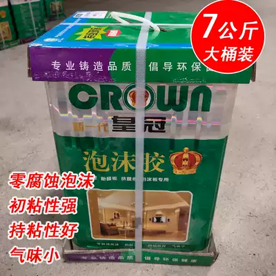 Crown foam glue Zero corrosion foam board special glue Phenolic extruded board EP EPE KT board insulation board