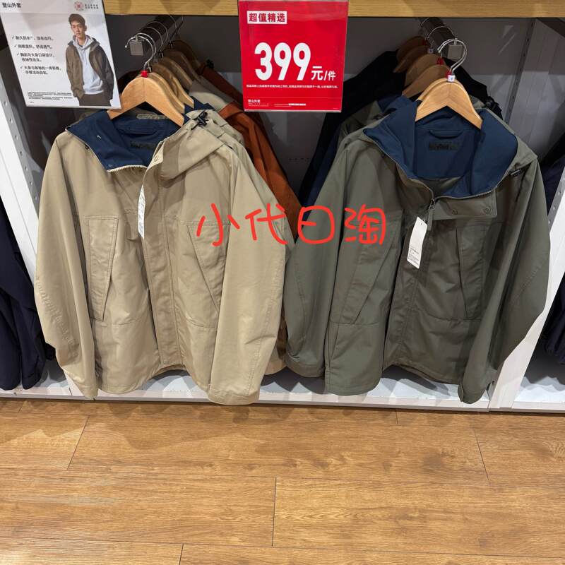 Uniqlo Men'S/Women's Hiking Jacket Windproof and Waterproof 478231/464026/475036/470048