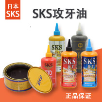 Japans Fuji gold medal SKS stainless steel copper aluminum tapping tapping oil wire tapping oil cutting oil 500ml