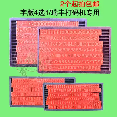 Ruifeng coding machine word version small manual printing machine virtual body solid laser word iron code board