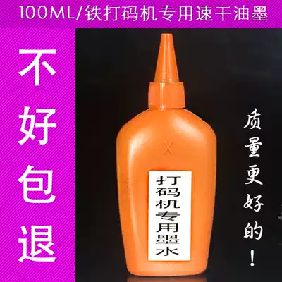 Quick-drying ink production date manual coding machine quick-drying ink Ruifeng small coding machine special ink black