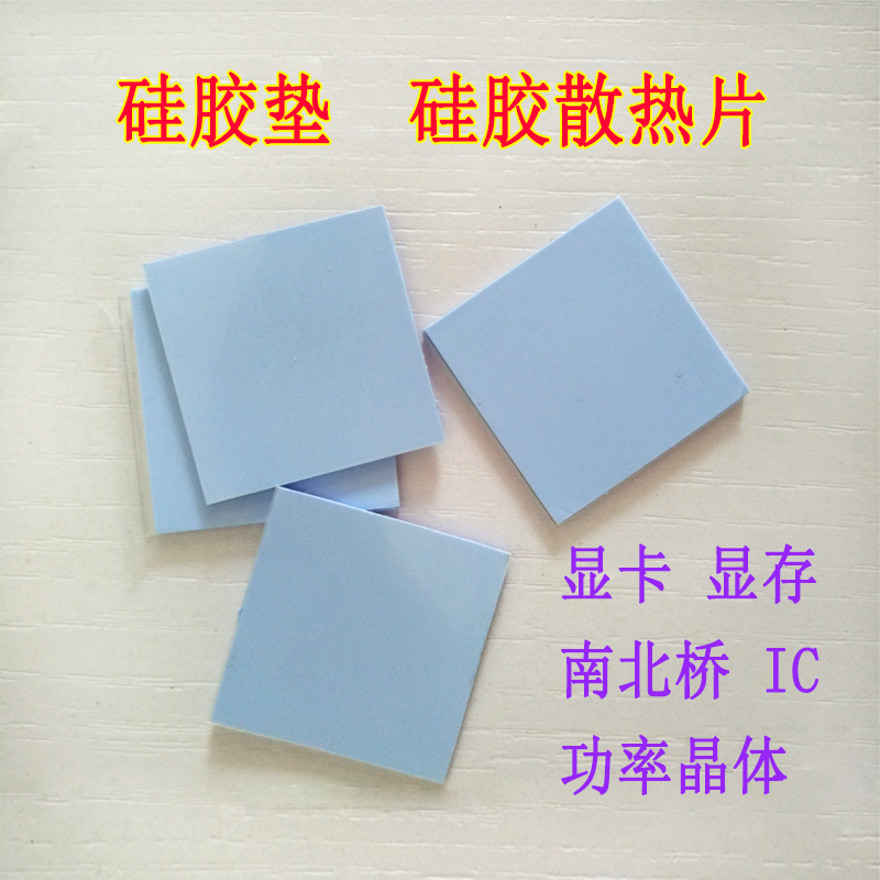 Solid silicone fat conductive pad CPU silicone pad Graphic card conductive pad Thermal pad 15*15*1mm