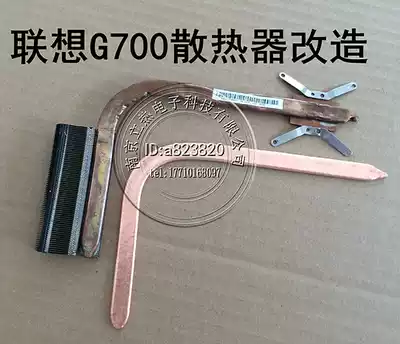 Lenovo G700 radiator transformation heat dissipation strengthening replacement heat pipe LENOVO radiator g700