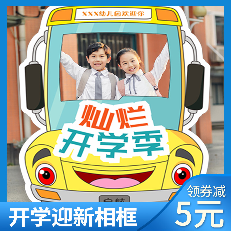 We start school Children's Day Kindergarten Primary School Custom kt Panhandle Hand Lift Creative Photo props Handheld by hand