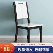 Solid wood dining chair backrest chair home white simple modern Chinese log chair stool hotel restaurant dining table and chairs
