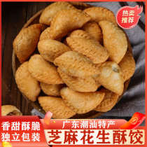 Crispy dumplings crispy horns Shantou Chaoshan snacks sugar dumplings Guangdong sugar dumplings specialty dumpling snacks from all over the country