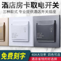 Hotel room card dedicated high-frequency low-frequency induction power panel 40A with delay card power-on