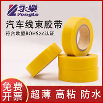 Yongle automotive wiring harness black red blue green yellow and white tape electrical tape ultra-thin super sticky automotive tape PVC anti-