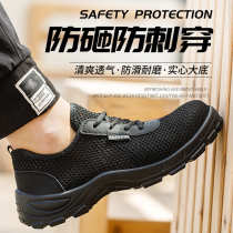 Labor protection shoes breathable mesh lightweight steel toe cap anti-smash and anti-stab polyurethane solid bottom safety shoes