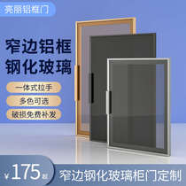 Glass door custom minimalist wardrobe wine cabinet bookcase door aluminum alloy narrow door frame tempered glass hidden frame door