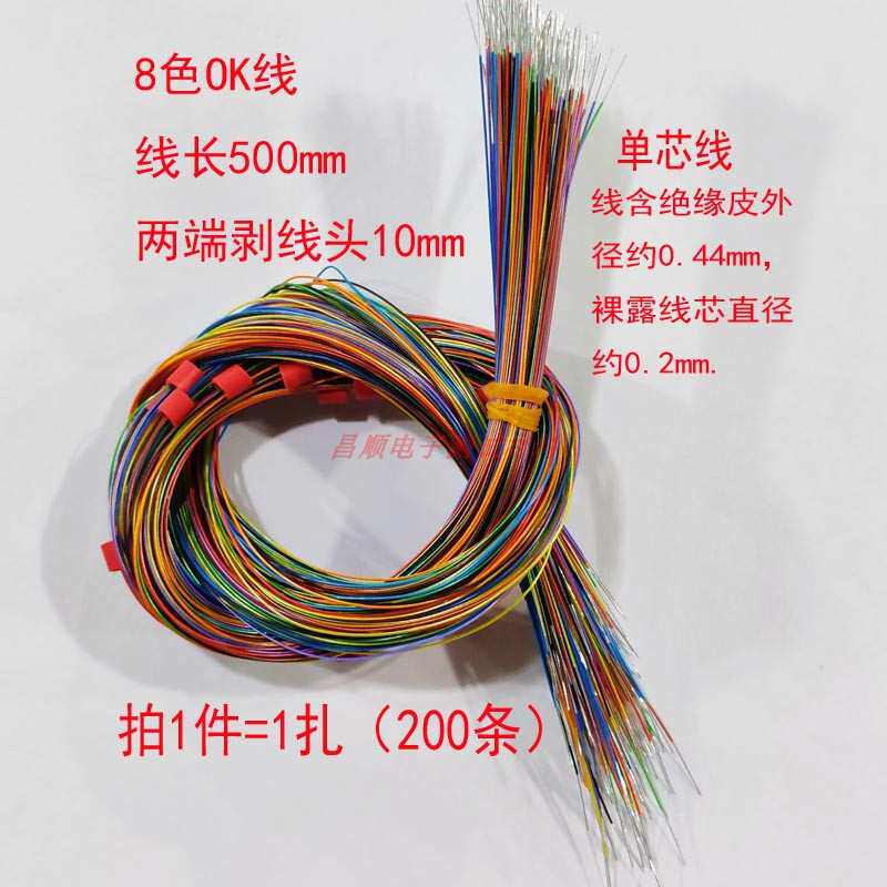 8色OK线 八色OK线 线长500mm 电子线 彩色线 单芯线 夹治具测试线
