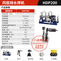 Bada pe hot melt machine butt welding machine same layer drainage electric fusion welding machine hot melt butt welding machine pe pipe hot melter