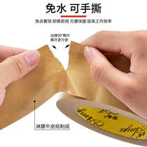 Tape kraft paper tape high photo frame sticky mounting bag kraft sealing tape tear-off painting hand-painted frame water-free