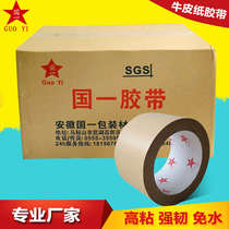 High-viscosity water-free kraft paper tape sealing strong brown packaging masking single-sided tape can be hand-tearable clothing