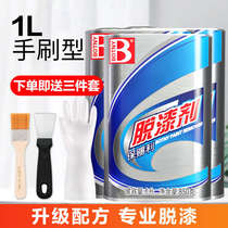 Powerful paint remover paint remover quick agent removal cleaning paint remover metal remover paint remover