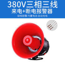 Farm power outage super loud 38 alarm fish pond 220v computer room sound and light warning light horn power outage call
