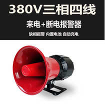Telephone speaker cloud power outage three-phase alarm four-wire high-score power outage 220v380v farmed shellfish intelligent computer room
